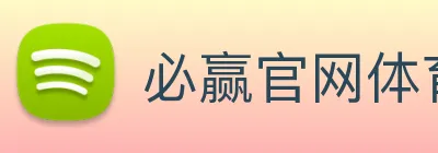 必赢官网体育 Logo